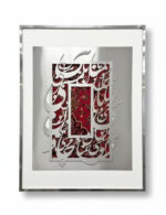 تابلو-دکوراتیو-بزرگ-مدل-Silver-Calligraphy-Frame