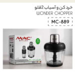 مک استایلر خردکن دوقلو 800 وات با گارانتی MC-889