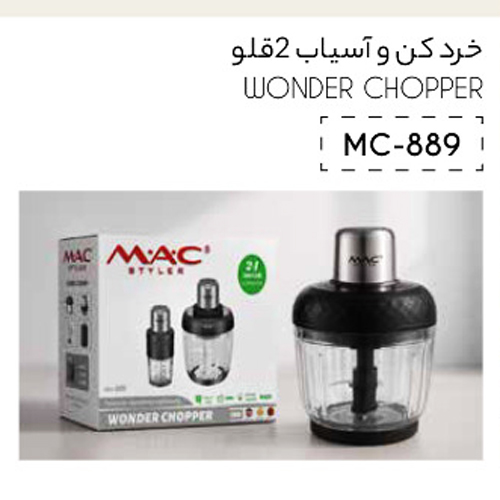 مک-استایلر-خردکن-دوقلو-800-وات-mc-889 مک استایلر خردکن دوقلو 800 وات با گارانتی MC-889 - تصویر 1