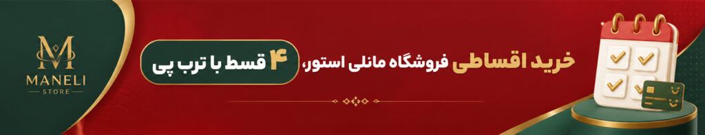 خرید-قسطی-مانلی-استور