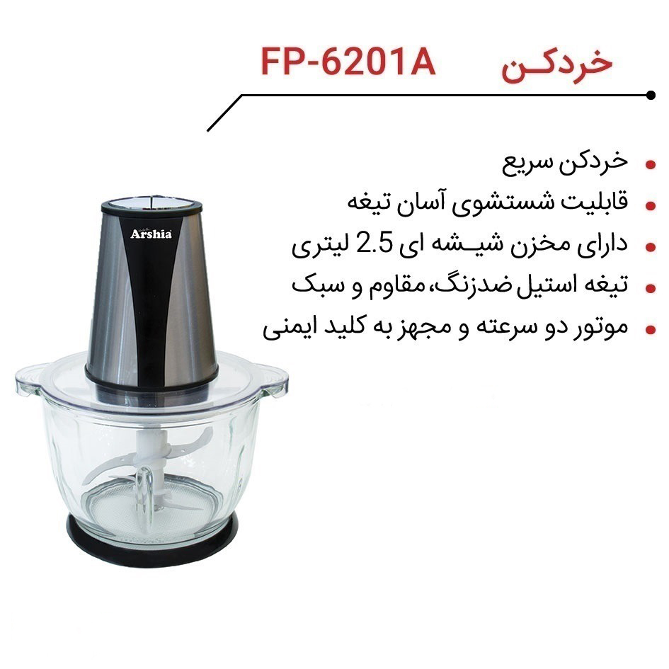 ارشیا-خرد-کن-6201