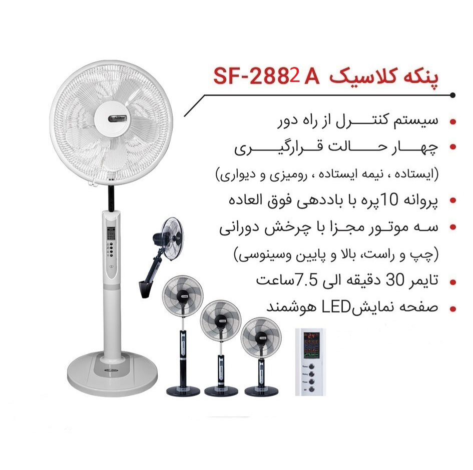 ارشیا-پنکه-ایستاده-کلاسیک-مدل-SF-2882A-سفید