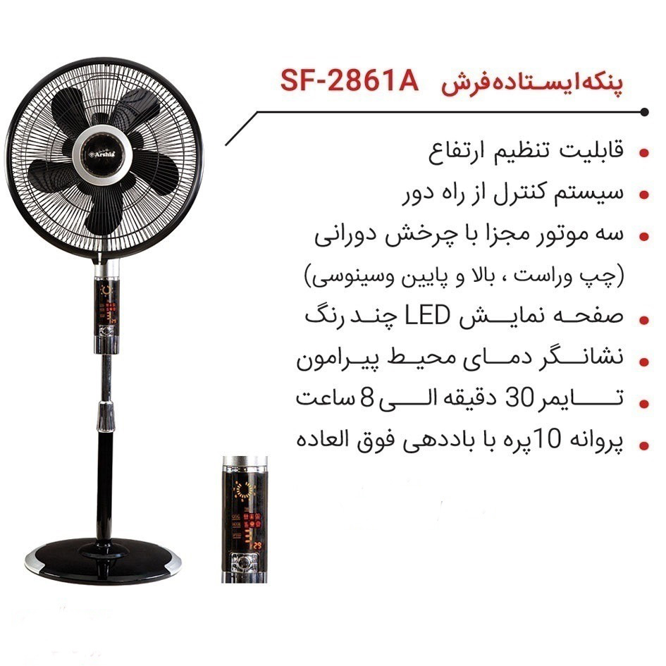 پنکه-ایستاده-آرشیا-فرش-مشکی-SF-2861A