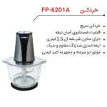 ارشیا-خرد-کن-6201