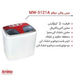 ارشیا-مینی-واش-دوقلو-3-کیلویی-5121-سفید