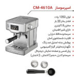 اسپرسوساز-آرشیا-مدل-CM-4610A