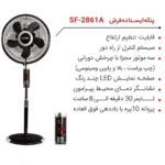پنکه-ایستاده-آرشیا-فرش-مشکی-SF-2861A