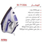 ارشیا-اتو-بخار-2200-وات-مدل-7133