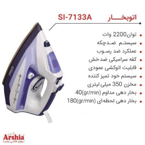 ارشیا-اتو-بخار-2200-وات-مدل-7133
