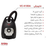 ارشیا جارو برقی VC-4100A مشکی .R