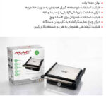 مک استایلر گریل و ساندویچ ساز 2000 وات MC-303 - تصویر 4